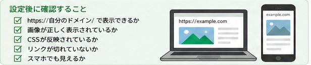 FFFTPでアップロードした後に確認すること
