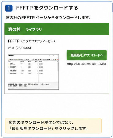 FFFTPをダウンロードする画面