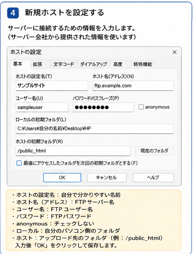 FFFTPで新規ホストを設定する画面