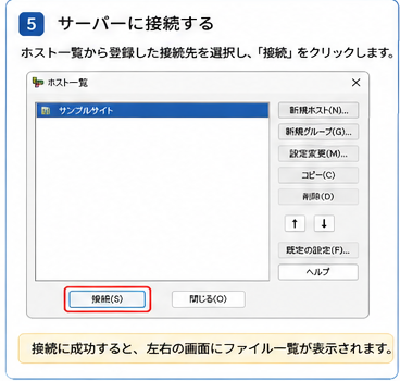 FFFTPでサーバーに接続する画面