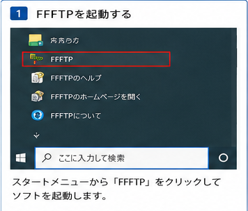 FFFTP設定手順1 FFFTPを起動する画面