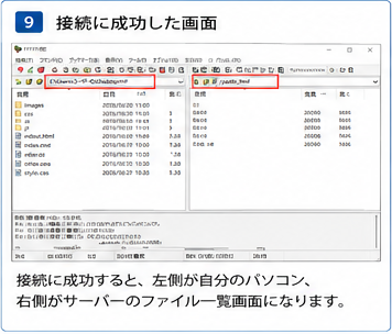 FFFTP設定手順9 接続に成功して左右のファイル一覧が表示された画面