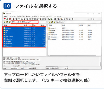 FFFTP設定手順10 アップロードしたいファイルやフォルダを選択する画面