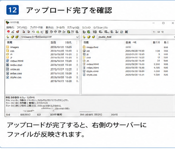 FFFTP設定手順12 アップロード完了後にサーバー側へ反映されたことを確認する画面