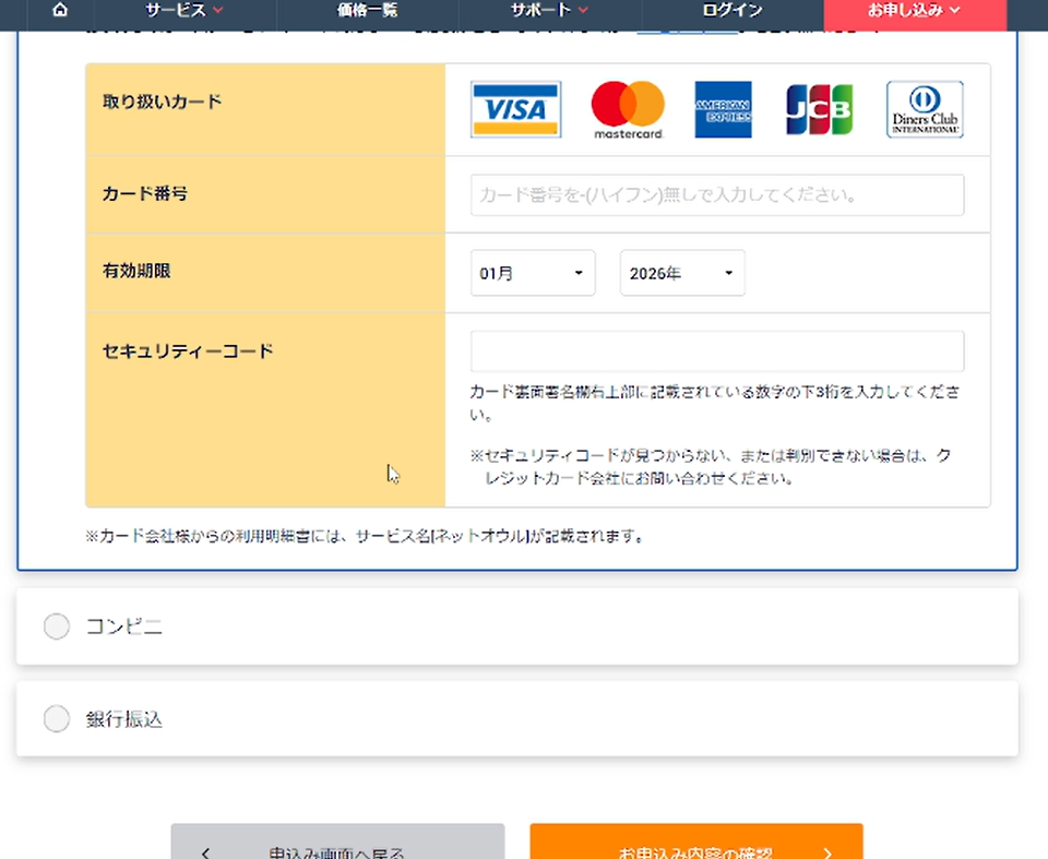 クレジットカード情報を入力する画面