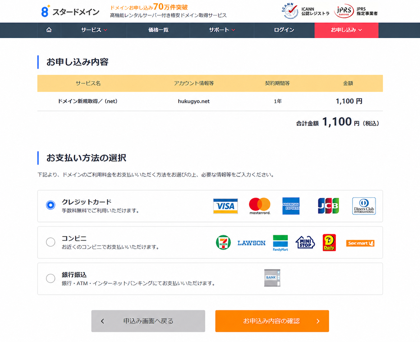 支払い方法を選択する画面