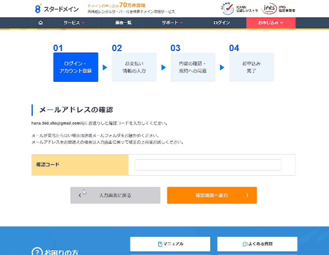メールアドレス確認コードを入力する画面
